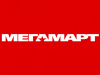 МЕГАМАРТ сеть гипермаркетов Екатеринбург